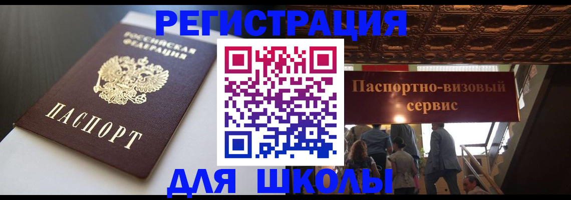 прописка для школы в Владимирской области